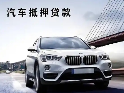 五一车抵贷如何办理押车和不押车?